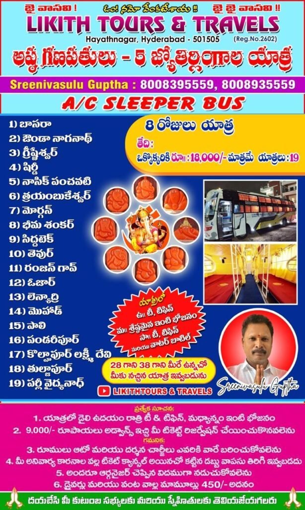 8 vinayak 11 jyothirling